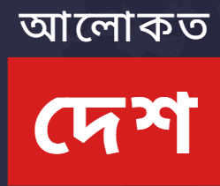 আলোক বার্তা